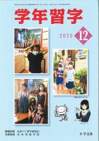 学年習字 １２月号 表紙