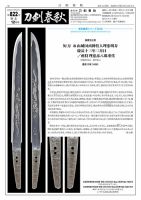 刀剣春秋 822 表紙