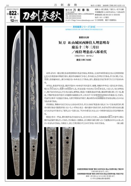 刀剣春秋 822 (発売日2020年12月01日) 表紙