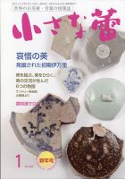 小さな蕾 No.630 (発売日2020年11月27日) 表紙