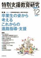 特別支援教育研究 2020年12月号 表紙
