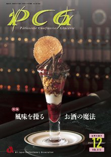 PCG（ピーシージー） VOL.613 (発売日2020年12月01日) 表紙