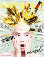 SNiP STYLe（スニップスタイル） 2021年１月号 (発売日2020年12月01日) 表紙