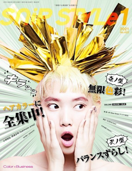 SNiP STYLe（スニップスタイル） 2021年１月号 (発売日2020年12月01日) 表紙