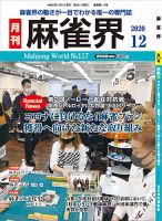 麻雀界 通巻第117号 表紙