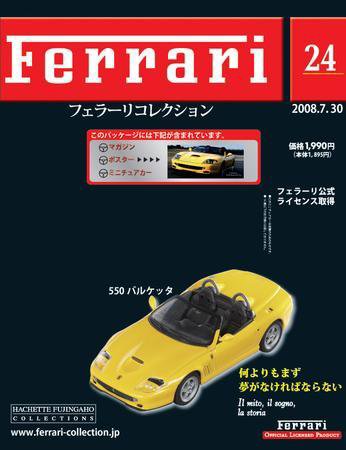 Ferrari（フェラーリコレクション） 第24号 (発売日2008年07月16日) 表紙