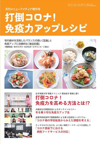 メニューアイディア 増刊号21 発売日年12月01日 雑誌 定期購読の予約はfujisan