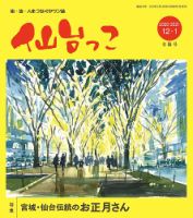 仙台っこ 155 (発売日2020年12月01日) 表紙