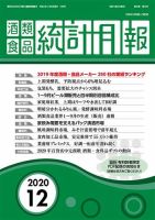 酒類食品統計月報 2020年12月 表紙