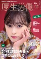 厚生労働 2020年12月号 (発売日2020年12月01日) 表紙