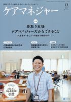 ケアマネジャー 2020年12月号 表紙