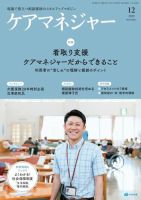 ケアマネジャー 2020年12月号 (発売日2020年11月27日) 表紙