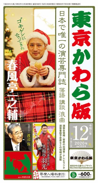 東京かわら版 568号 (発売日2020年11月28日) 表紙