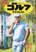 週刊ゴルフダイジェスト 表紙