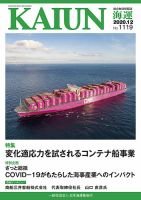 KAIUN（海運） 1119 表紙