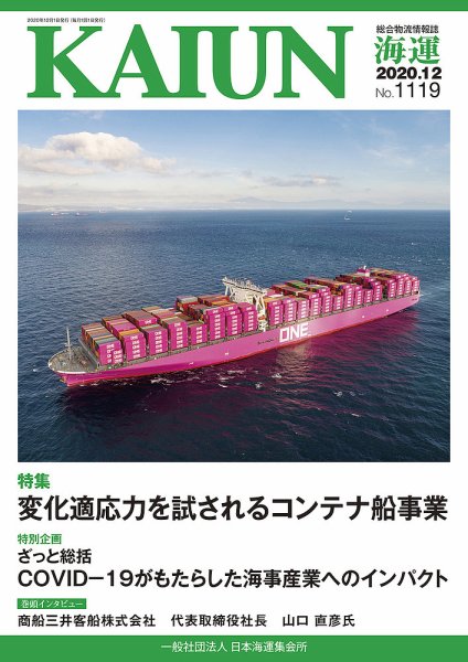 KAIUN（海運） 1119 (発売日2020年12月01日) 表紙