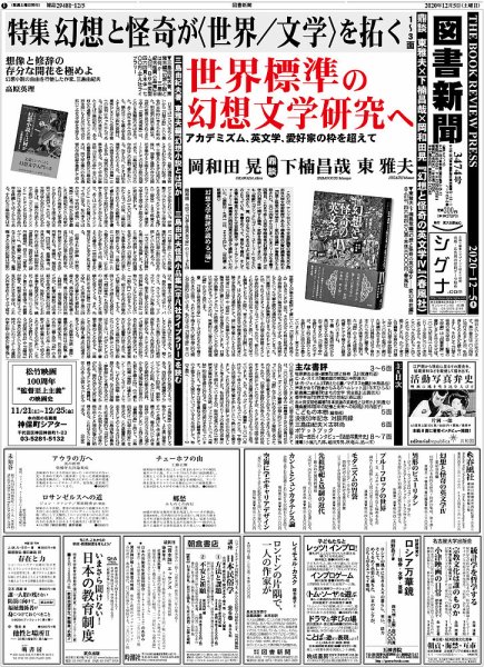 図書新聞 3474号 (発売日2020年11月30日) 表紙