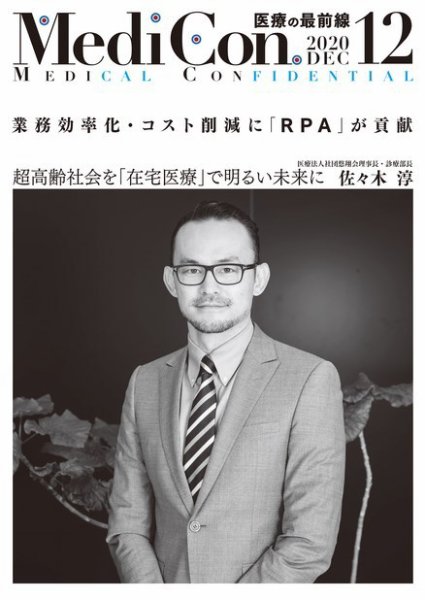 集中/MedicalConfidential  12月号 (発売日2020年11月30日) 表紙