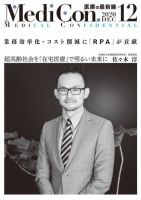 集中/MedicalConfidential  12月号 表紙