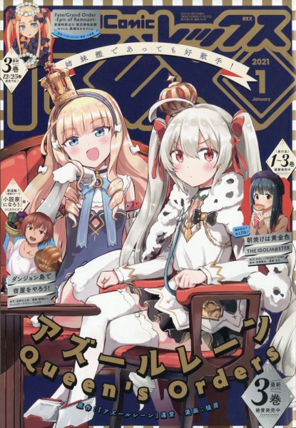 月刊 Comic REX (コミックレックス) 2021年1月号 (発売日2020年11月27日) 表紙