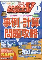 社労士V 2021年1月号 表紙