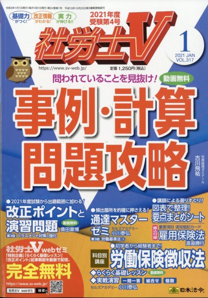 社労士V 2021年1月号 (発売日2020年12月01日) 表紙