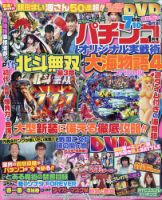 パチンコオリジナル実戦術 2021年1月号 (発売日2020年11月30日) | 雑誌