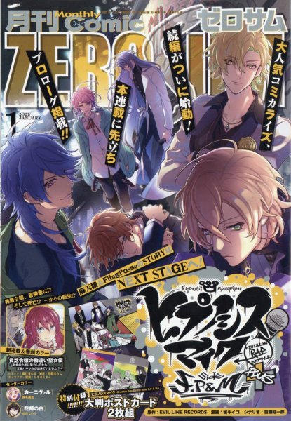 Comic ZERO-SUM (コミック ゼロサム) 2021年1月号 (発売日2020年11月27日) 表紙