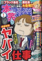 本当にあった笑える話 2021年1月号 (発売日2020年11月30日) 表紙
