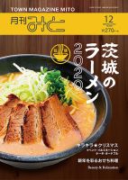 月刊みと 2020年12月号 表紙