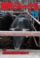 肉牛ジャーナル 2020年12月号 表紙