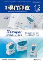 月刊 現代印章 2020年12月号 表紙