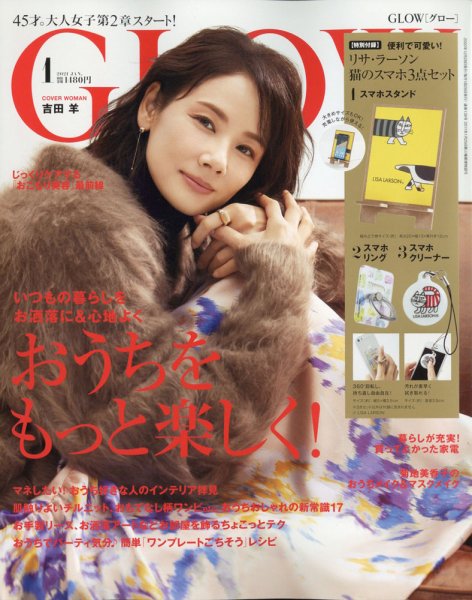 GLOW（グロー） 2021年1月号 (発売日2020年11月27日) 表紙