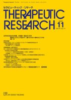 セラピューティック・リサーチ　 2020年11月号 表紙