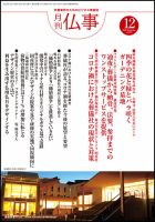 月刊終活 2020年12月 表紙