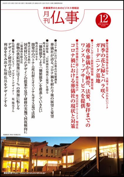 月刊終活 2020年12月 (発売日2020年12月01日) 表紙