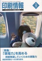 印刷情報 2020年12月号 表紙