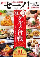 月刊セーノ！ 2020年12月号 表紙