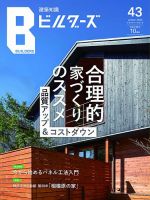 建築知識ビルダーズ No.43 表紙