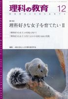 理科の教育 2020年12月号 表紙