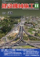 建設機械施工 2020年11月号 表紙