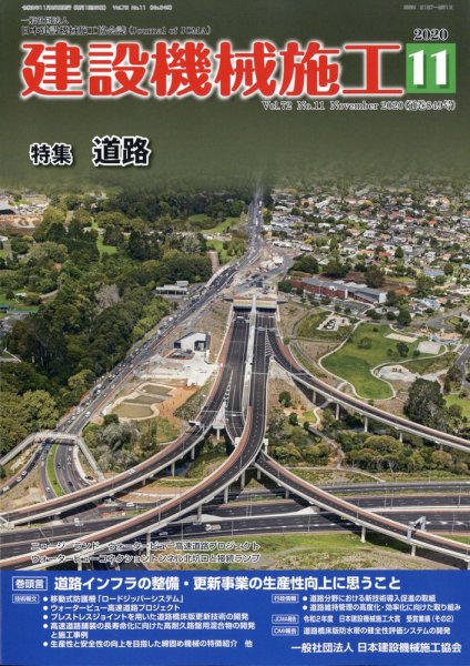 建設機械施工 2020年11月号 (発売日2020年11月25日) 表紙