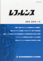 レファレンス 2020年11月号 表紙
