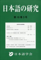 日本語の研究 2020年12月号 (発売日2020年12月04日) | 雑誌/定期購読の