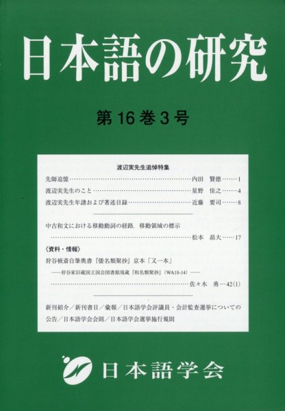 日本語の研究 2020年12月号 (発売日2020年12月04日) 表紙