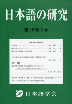日本語の研究 2020年12月号 (発売日2020年12月04日) | 雑誌/定期購読の