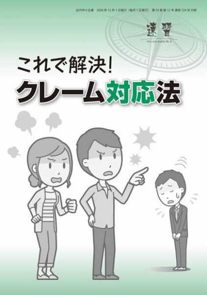 近代中小企業　速習　別冊のみ 12月号別冊のみ (発売日2020年12月01日) 表紙