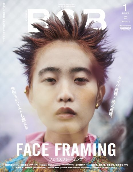 BOB（ボブ） 2021年1月号 (発売日2020年12月01日) 表紙