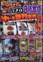 パチスロ必勝本　極 2021年1月号 表紙