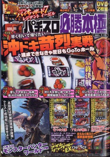 パチスロ必勝本　極 2021年1月号 (発売日2020年12月07日) 表紙